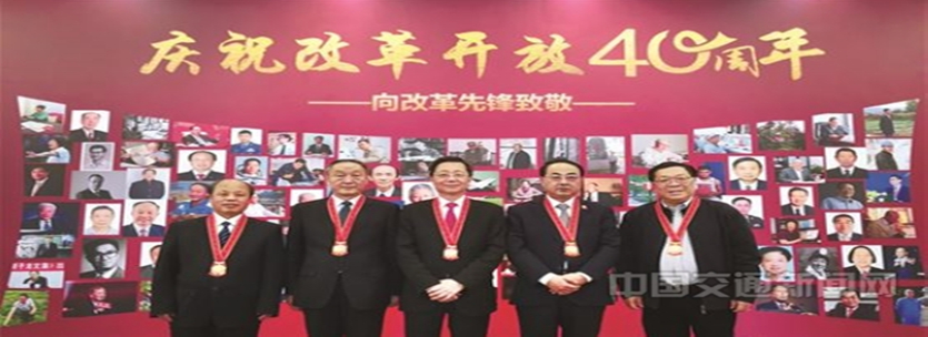 出席慶祝改革開放40周年大會(huì)的7位交通運(yùn)輸行業(yè)杰出代表在